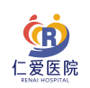 仁爱医院